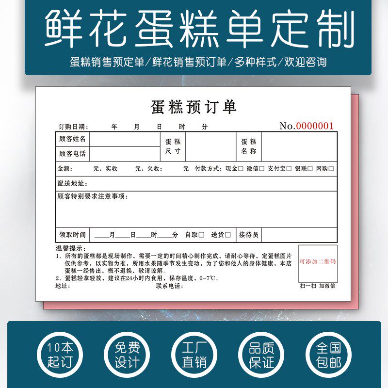 定店糕日蛋生店订单本二联鲜花订购单甜品做送货单三联单据定制单