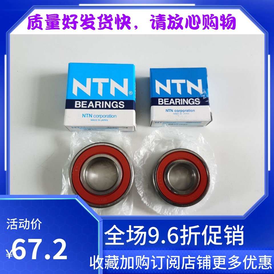 铃 木爱迪尔 北斗星后轮轴承 后轮毂轴承【6204 6205一付进口NTN