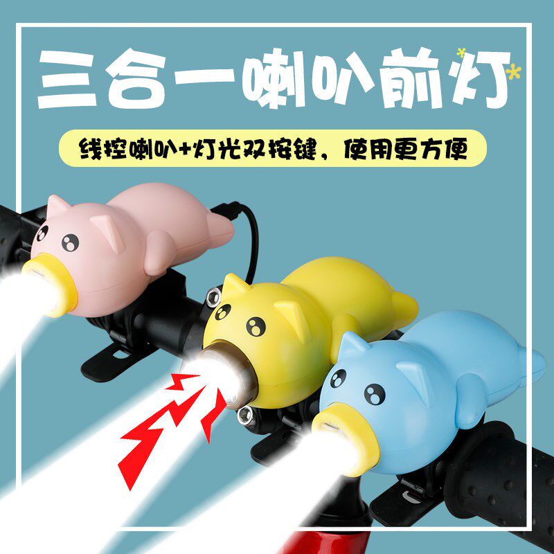 儿童叭电车灯前灯强光夜骑灯小猪喇自灯充行铃铛平衡车装饰配件