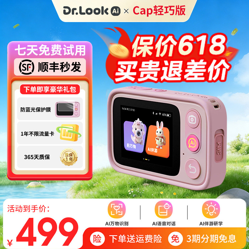 噜咔博士AI拍学机儿童AI相机智能玩具带语音通话实时定位生日礼物