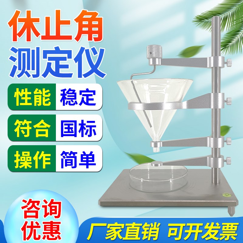 休止角测定仪金属药粉安息角测量粉末颗粒表面活性剂休止角测试仪