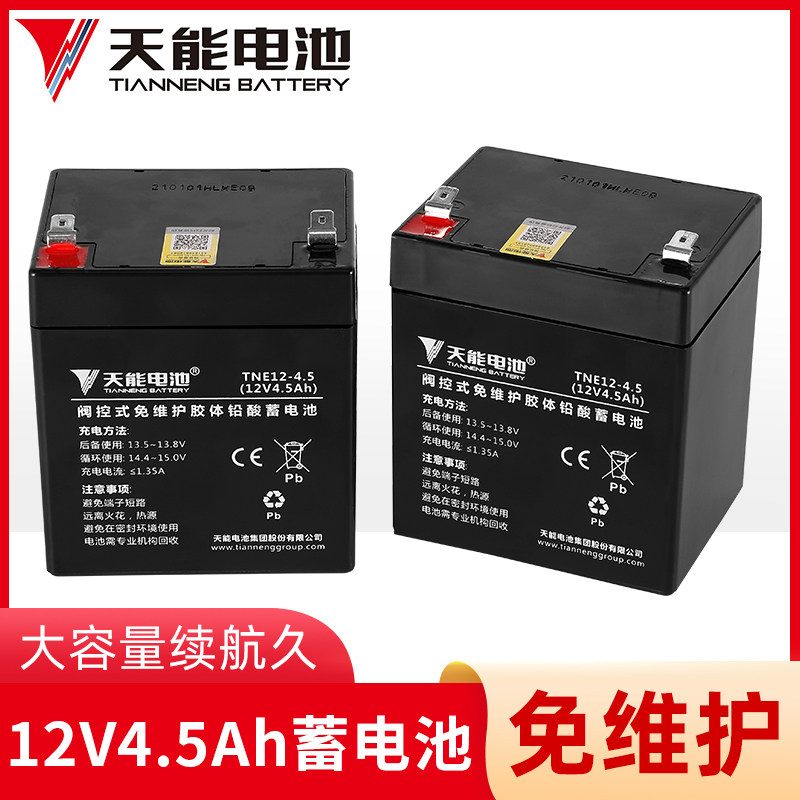 天能电动卷闸门12V4.5ahV5AH消防电梯控制器蓄电池拉杆音响电瓶