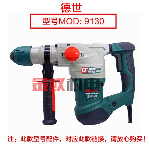 德世9130K欧德龙28K电锤电镐开关手把 手柄塑料把手德硕原厂配件