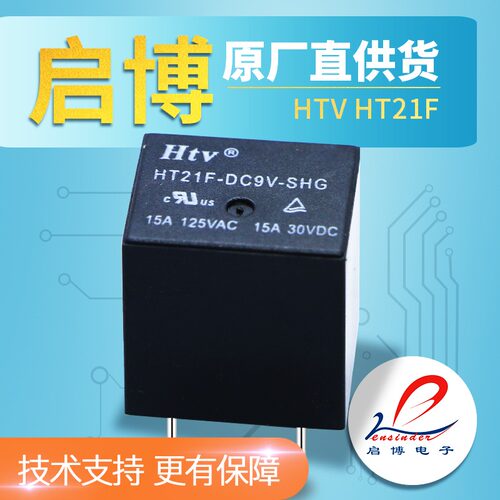 HT21F-DC5V 12V 24-SHG  5脚 15A 小型大电流继电器 一组转换 T76