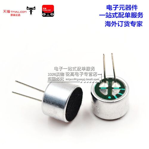 锐高 咪头  6*5MM  6050 带脚 驻极体 带引脚/灵敏度56-58 直插