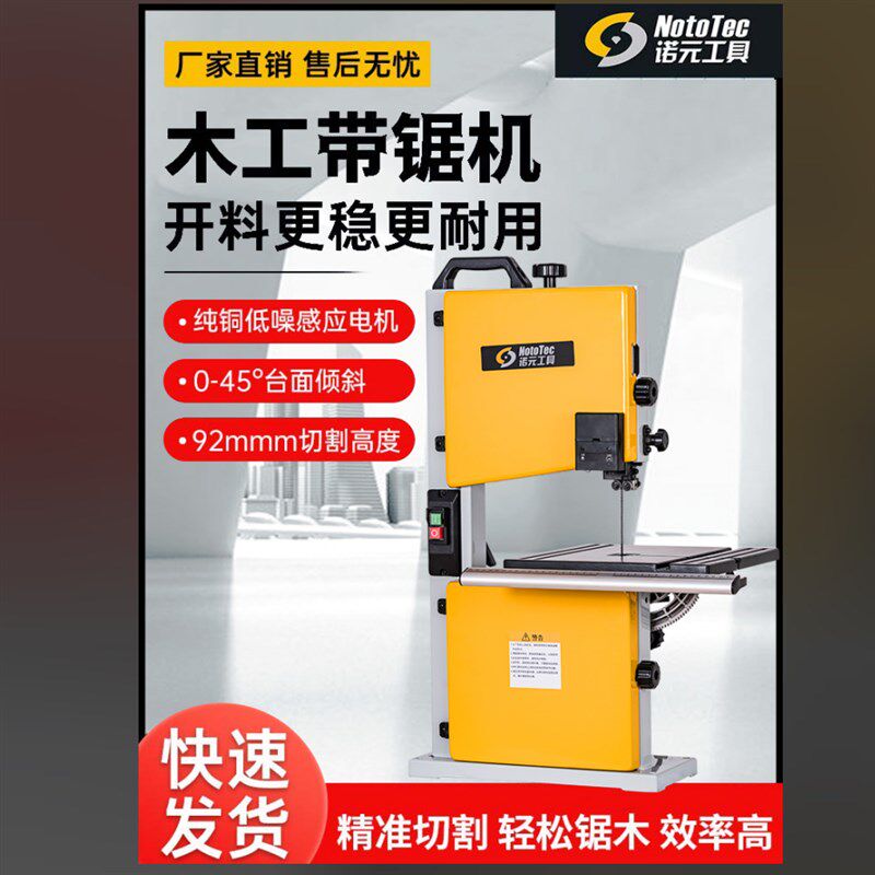 木工工具 带锯 9寸带锯锯条曲线切割线锯23101 诺元工具 堤旁树