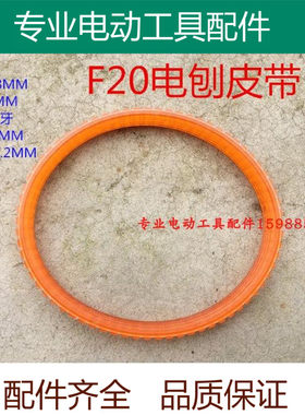 82木工电刨橡胶皮带 适配日立F20/P20SB 适配博大PL5-82E 多沟带