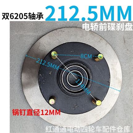 电动汽车四轮车210 212.5碟刹草帽 前刹车盘 双6205轴承片114距