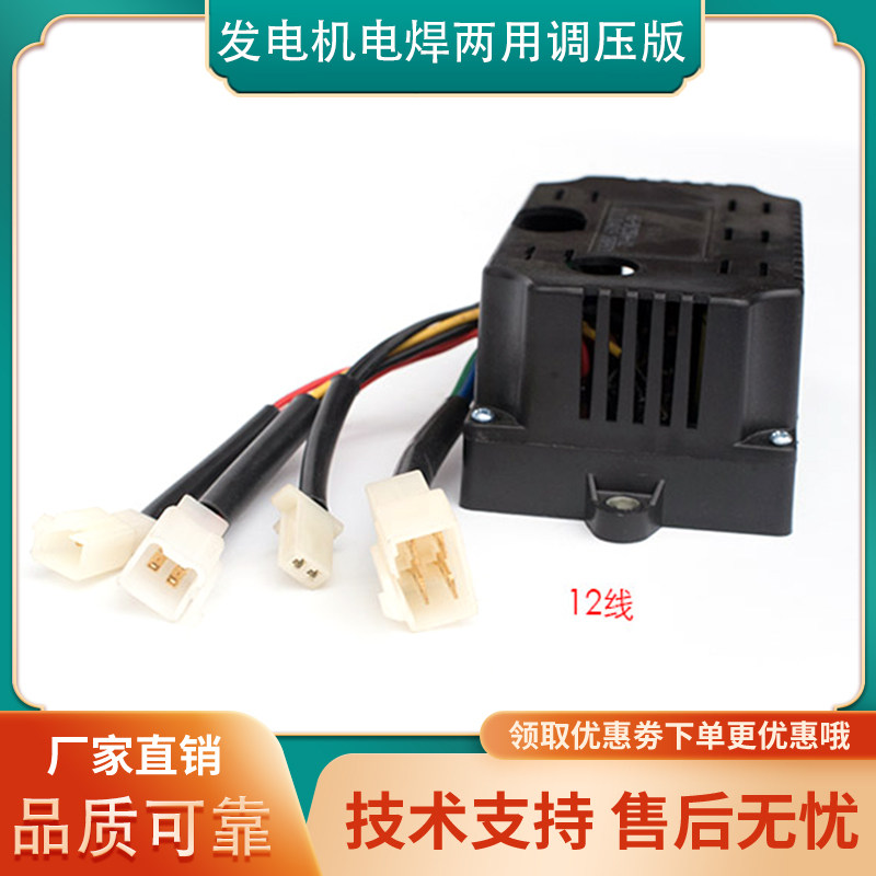 柴油汽油发电机电焊机两用调压器5KW发电电焊机AVR自动电压调节器