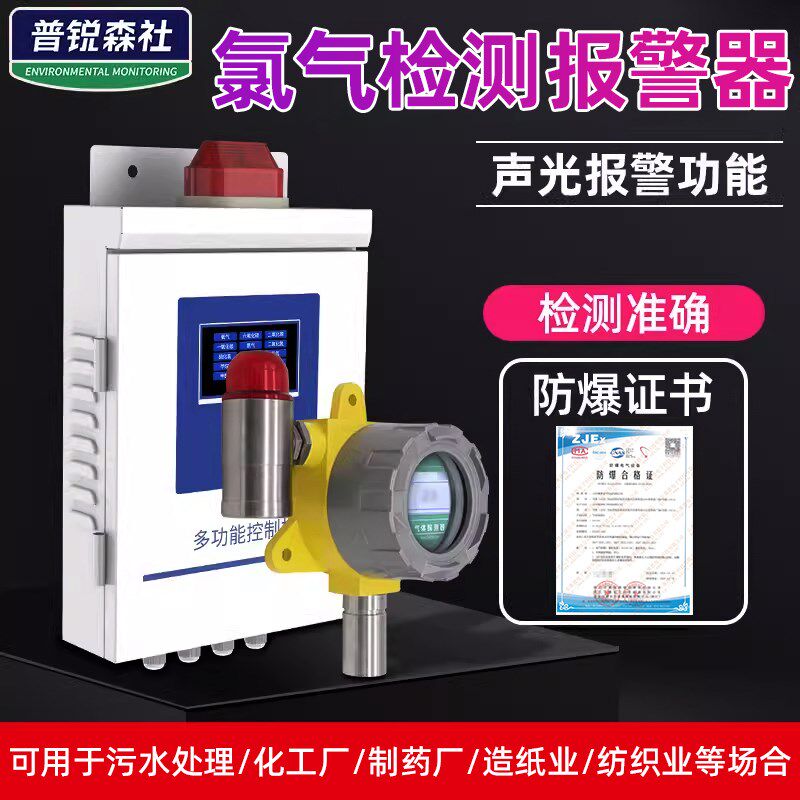 隔爆壳氯气检测仪传感器工业气体浓度报警器测量仪器厂家直销