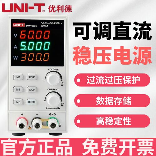 优利德UTP1306S可调直流稳压电源32V/6A开关型高精度维修数显式