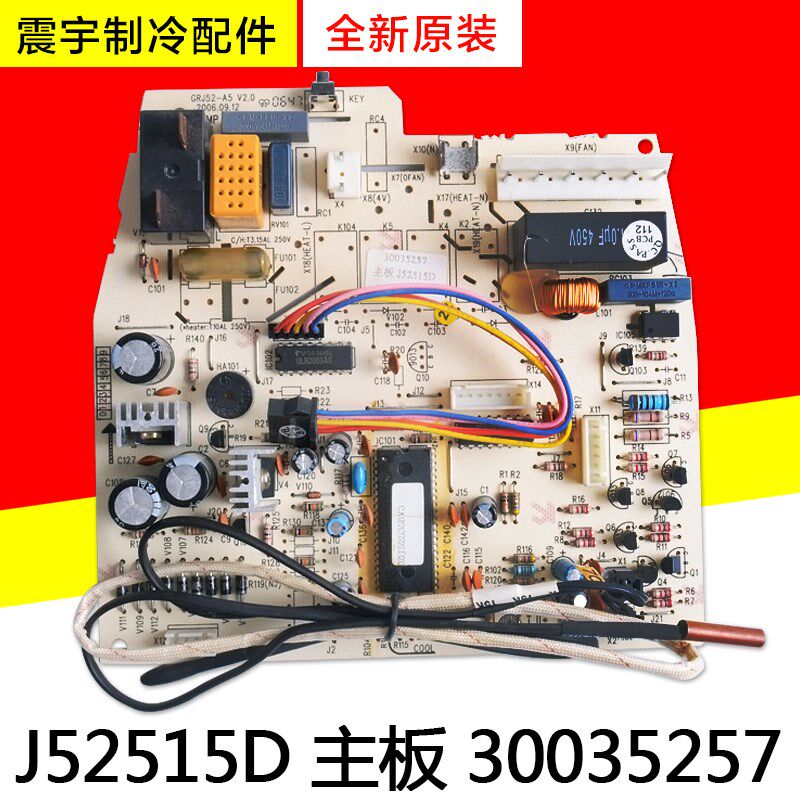 适用格力空调 主板 J52515D 30035257 全新单冷内机电路板