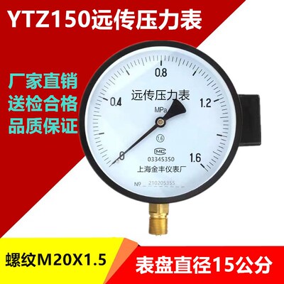 YTZ150电阻远传压力表恒压供水变频器专用远程压力传感表