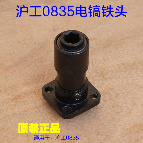 沪工0835电镐 铁头电镐总成气缸汽缸 夹头四眼电动工具 原厂配件