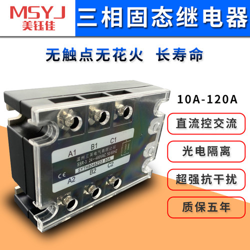 三相固态继电器SSR-3 SYTH-48ZD3 24~480VAC 直流控交流10~80A