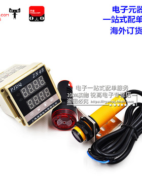 双数显 光电感应 智能计数器 计数产品+光电感应探头+闪光蜂鸣器