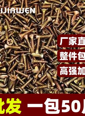 高强度沉头自攻丝黄色平头十字自攻钉自攻螺丝塑钢门窗加硬专用钉