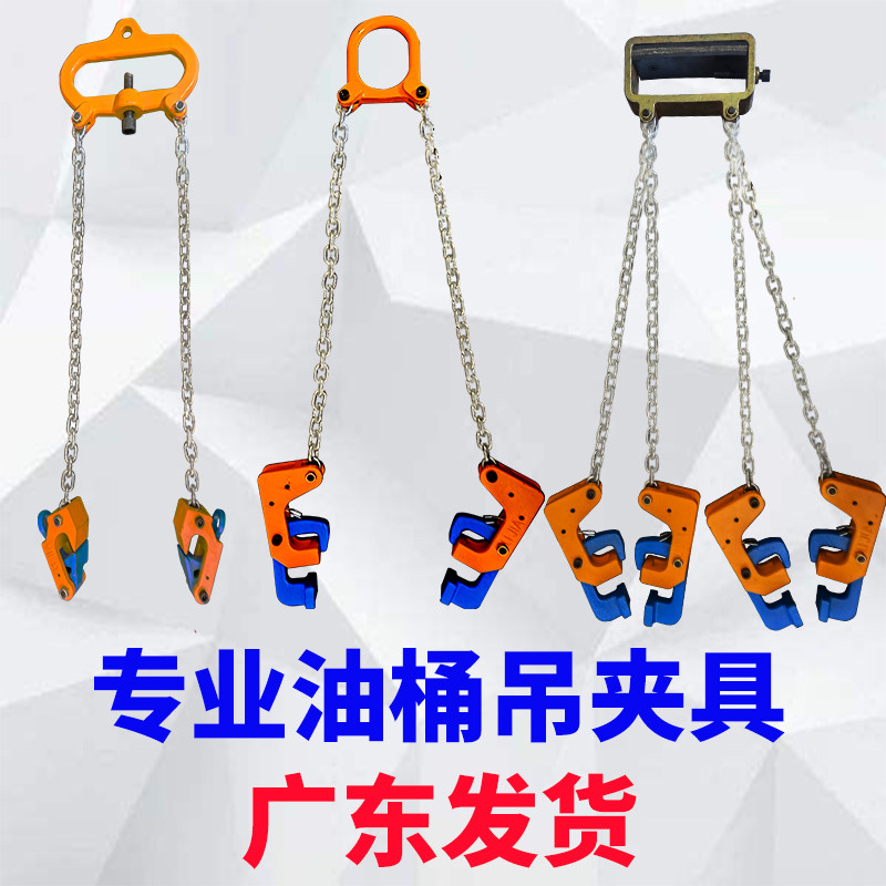 双链油桶吊钳四腿四脚四爪铁桶吊钩塑料桶吊夹油桶勾叉车鹰嘴钳