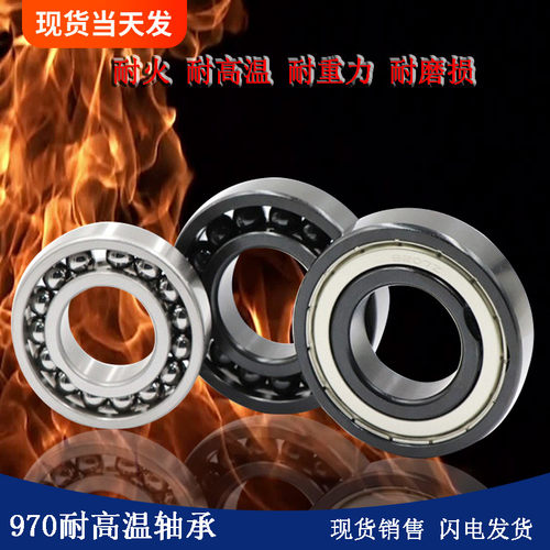 耐高温窑炉满珠轴承970312 970313 970314 970315 970316 970317