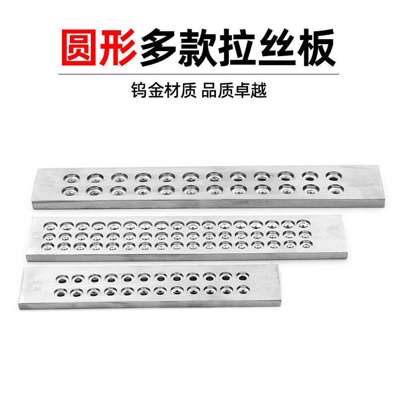 首饰打金工具鹰牌金银拉线拨丝模板金属优质圆孔拉丝板圆形拉线板