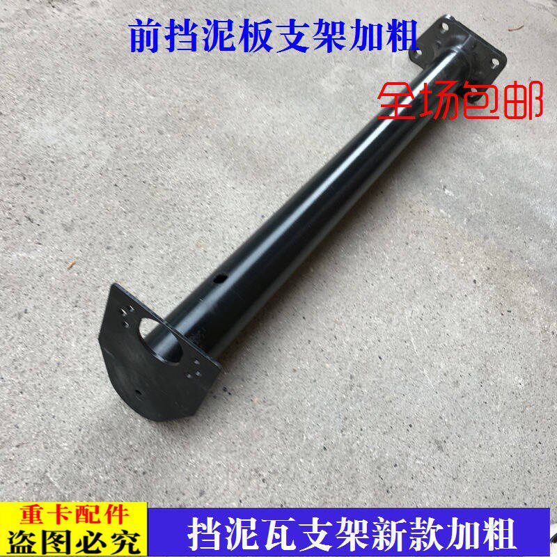 适配新款戴姆勒欧曼汽车货车GTL前挡泥板支架 EST前管梁支架加粗