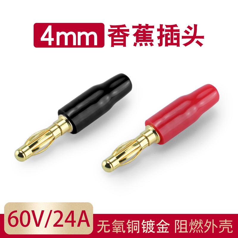 发烧香蕉头音响线接头无氧铜镀金音箱插头音频灯笼头4MM喇叭线