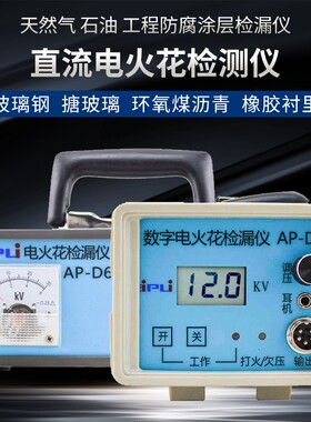 艾普AP-D8直流电火花检漏仪管道数显防腐层电火花检测仪高低压 棒