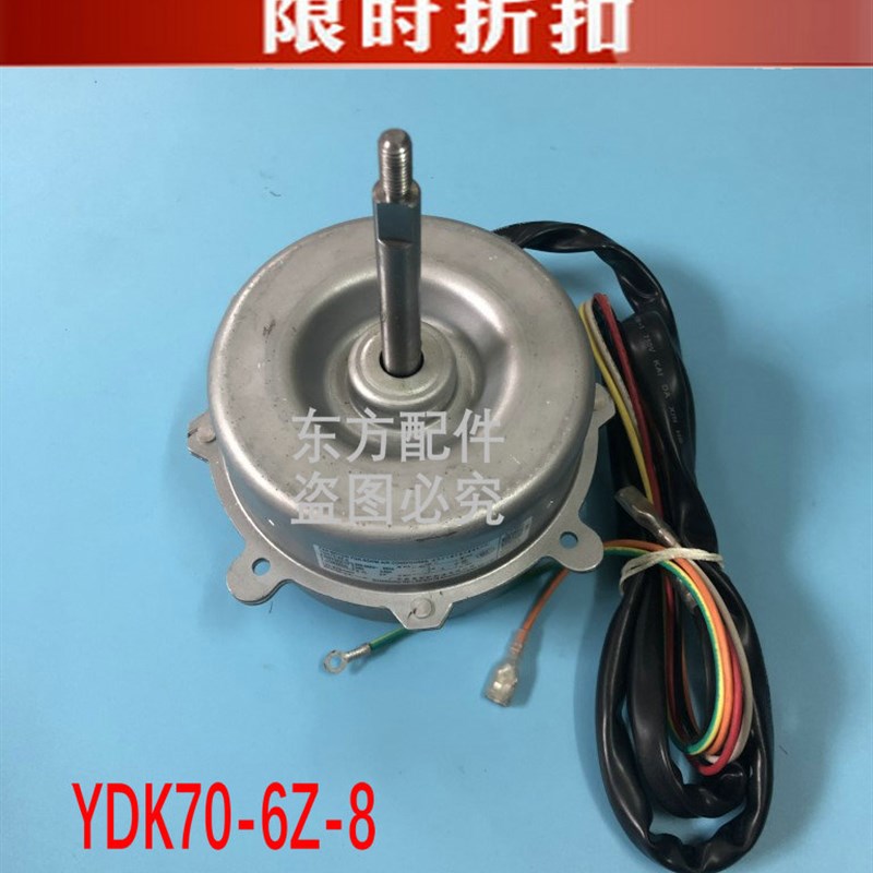 原装海信空调外电机YDK70-6Z-8 DG13Z2-04 YKT-70-6-212 马达