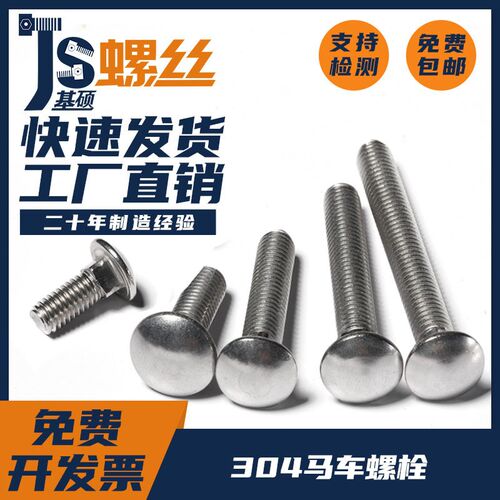 304不锈钢马车螺栓货架螺杆GB12螺丝钉螺母大全M3M4M5M6M8M10M12