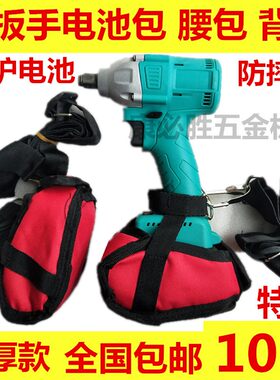 电动扳手挂钩架子电池包锂电池腰包腰架背带锂电板手铁架子挎包