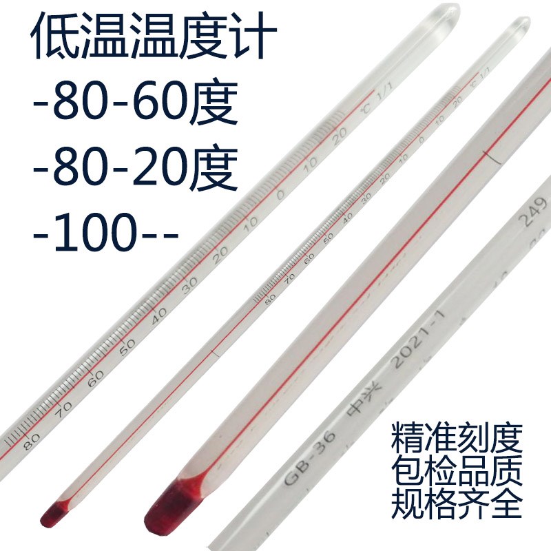 实验浊点倾点温度计1号-30+60度-38+50度玻璃棒式低温冷库石油