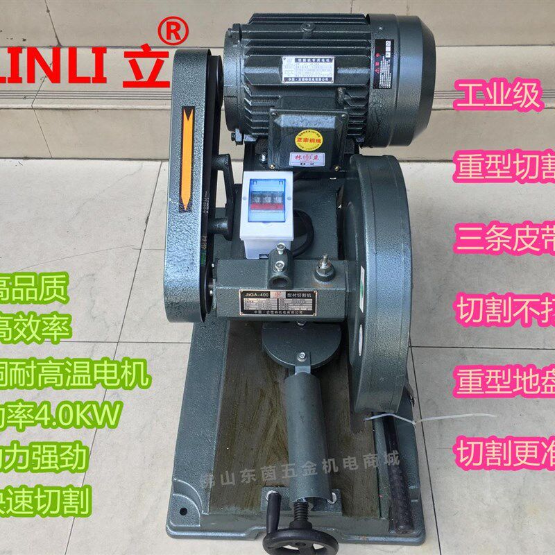 林立切割机380v三相加重型400型材钢材木材切割机国标全铜电机4kw