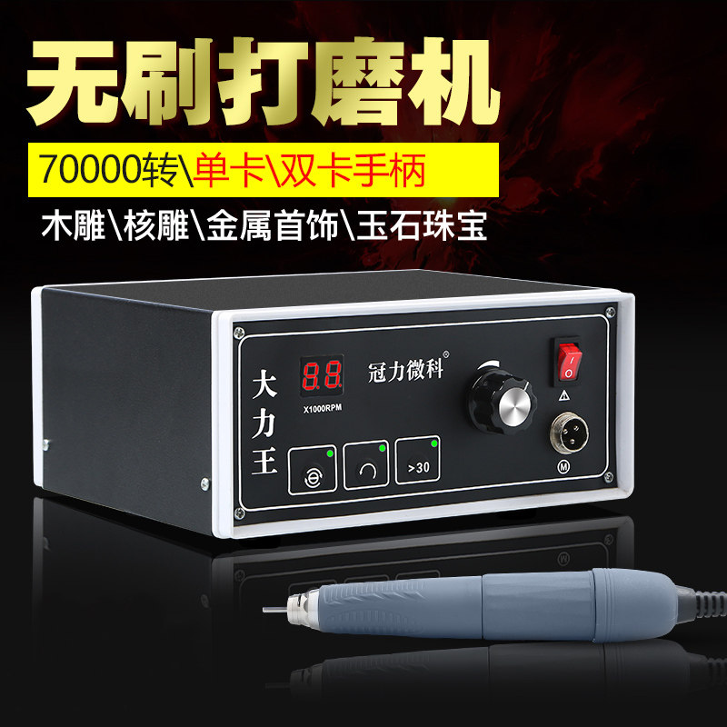 7万转大力王无刷打磨机蜜蜡玉石翡翠开窗木雕小型电子牙机雕刻机