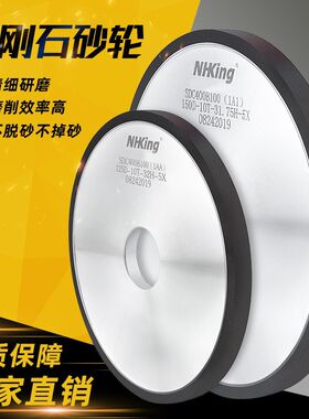 NHKing金钢石平行树脂砂轮金刚石磨刀机平面沙轮合金硬质金属打磨