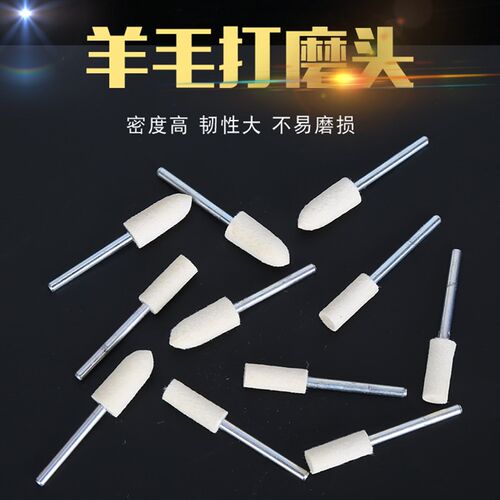 f羊毛磨头毛毡抛光磨头羊毛打磨头羊毛轮 镜面抛光羊毛抛光进口