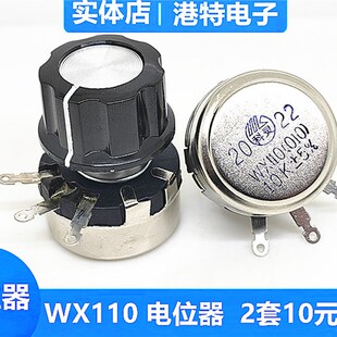 WX110(010) 单圈 线绕电位器 1W 470R 1K 3.3K 4.7K 10K 22K 系列