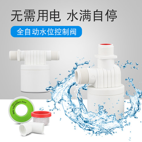 水塔水箱浮球阀开关水位全自动止水补水控制器水满自停阀上水关水