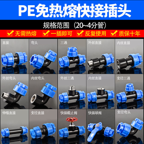 PE管快插接头 4分DN20水管免热熔直接弯头三通变径6分25水管配件