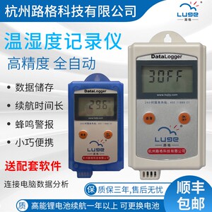 路格L91-1温湿度记录仪高精度温度黑匣子温度计食品冷藏冷链运输