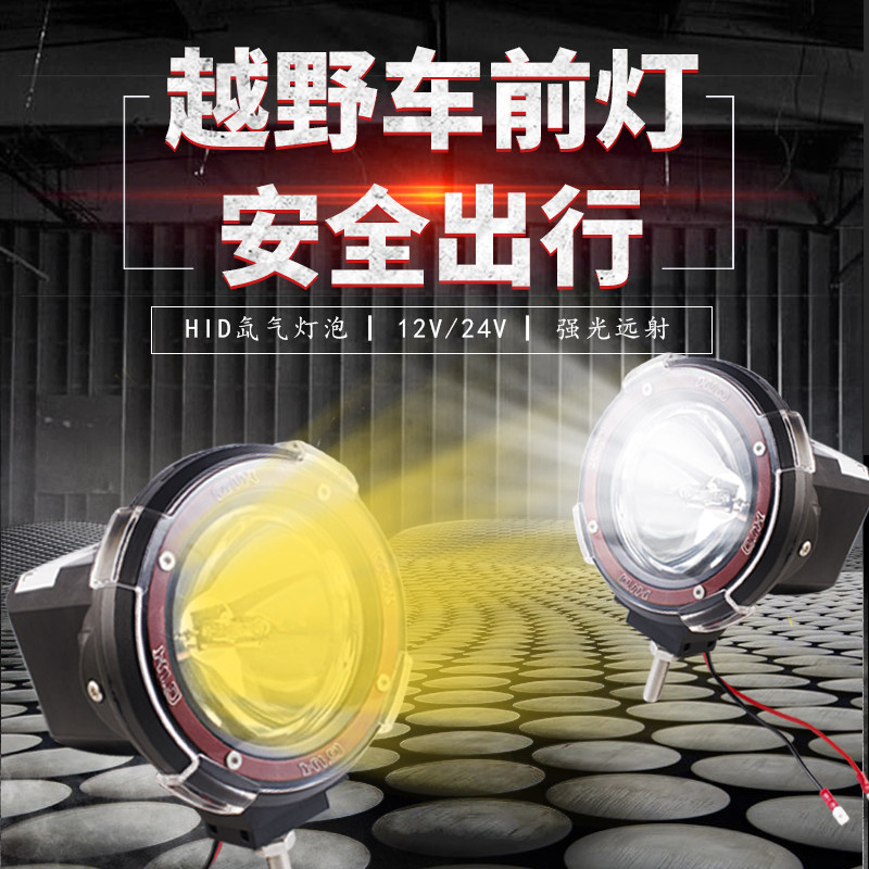 车载探照灯氙气大功率100W车顶灯12V户外HID超亮防水越野车前杆灯
