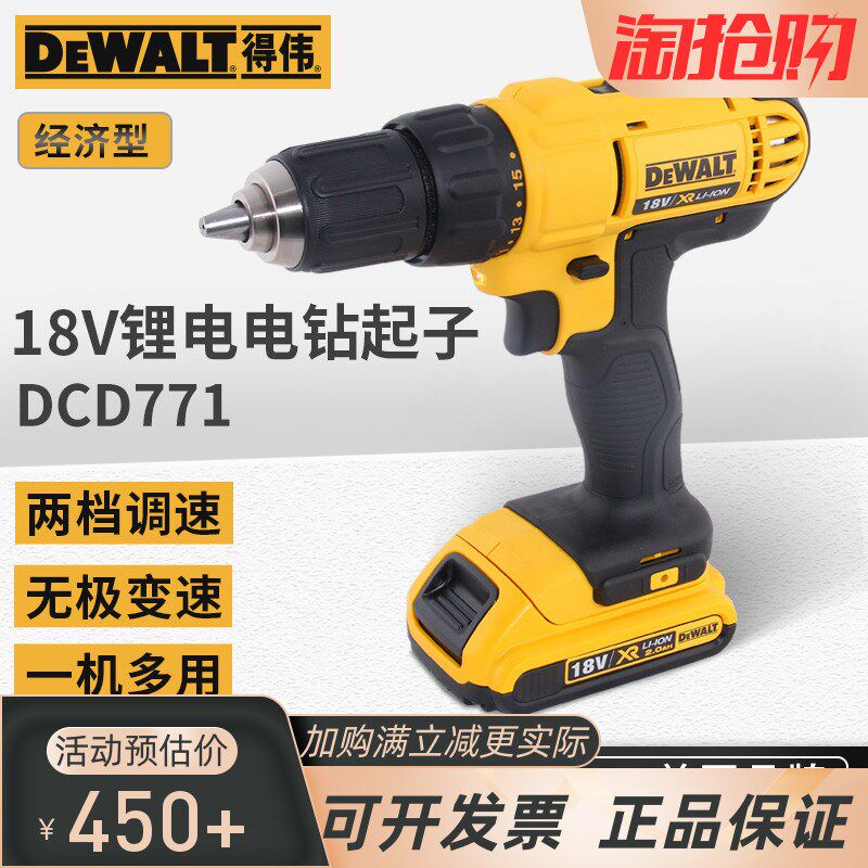 正品得伟充电式锂电电钻DCD7771/DCD709家用电钻手枪钻电动螺丝
