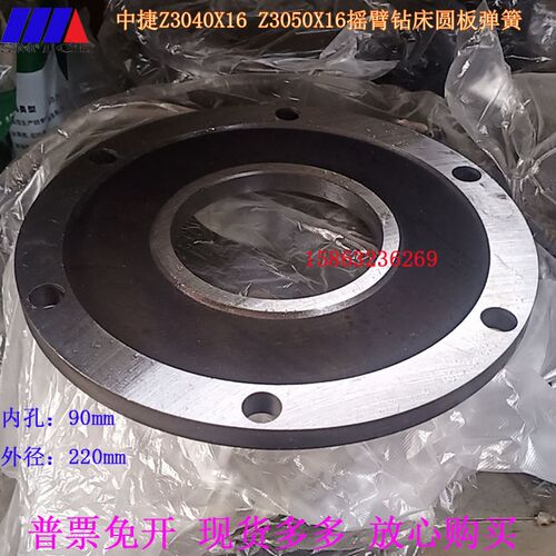 沈阳中捷摇臂钻床Z3040Z3050圆板弹簧220*90立柱锁紧钢板圆形钢片