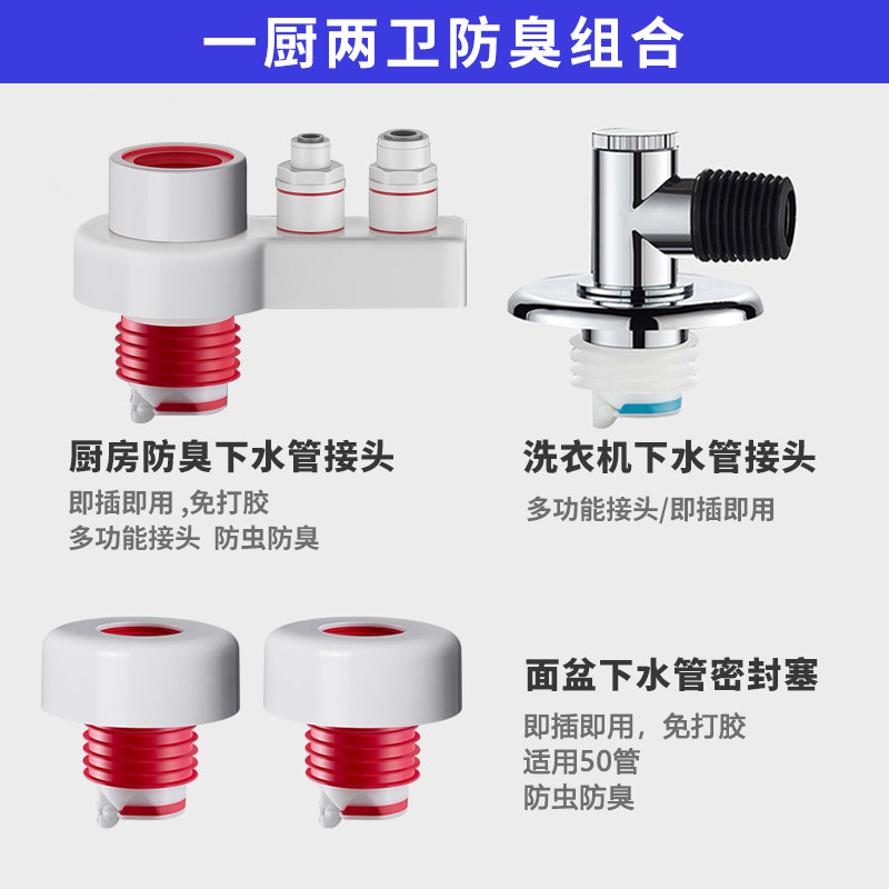 【一厨二卫全屋防臭组合】厨房多功能下水管接头卫管道密封塞