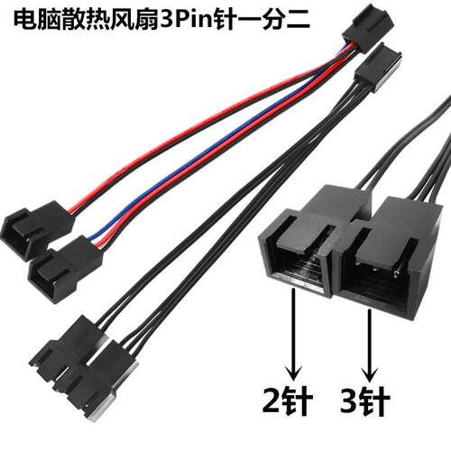 电脑主板PWM温控风扇散热一分二4Pin一分三转接线3针扩展延长线材