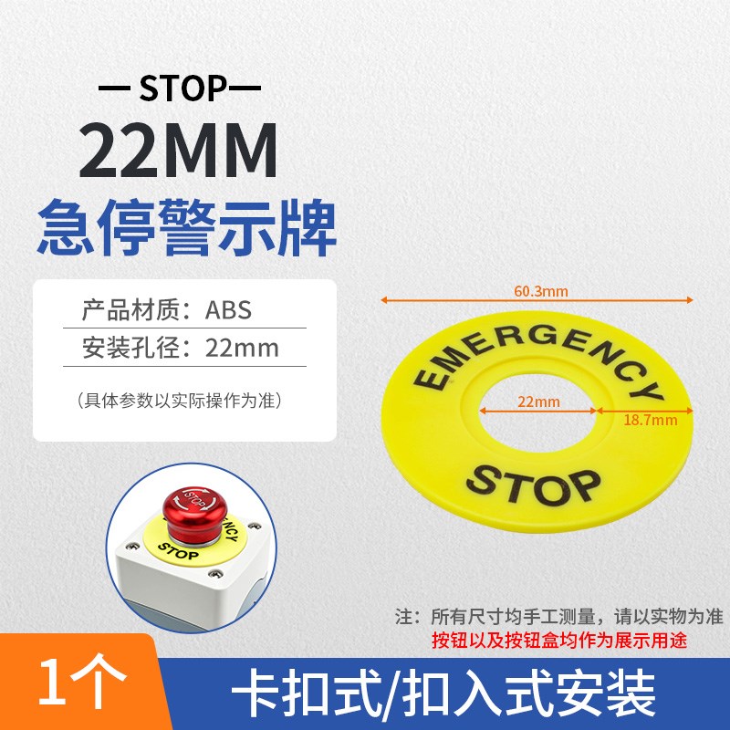 大急停按钮开关 22mm 按钮标牌框 急停标志 警示圈标志 STOP 60mm