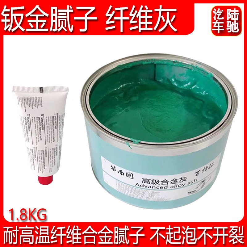 玻璃纤维批土钣金灰用于不锈钢铝材裸钢镀锌板汽车快干补土原子灰