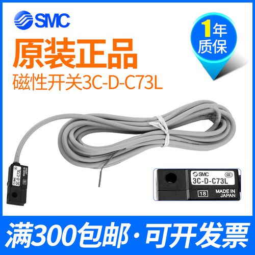 SMC磁性开关3C-D-C73L气缸感应开关接近开关