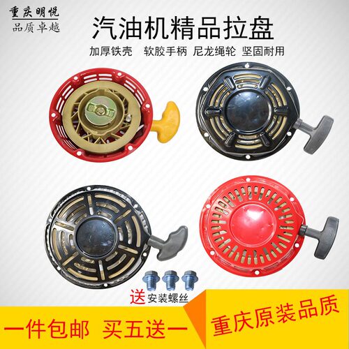 汽油机发电机水泵配件152168F170F177F190F拉盘2/5/6.5/8KW启动器