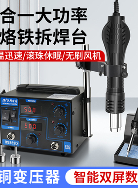 电烙铁热风枪焊台二合一维修手机专用工具套装专业级拆焊台RS852D