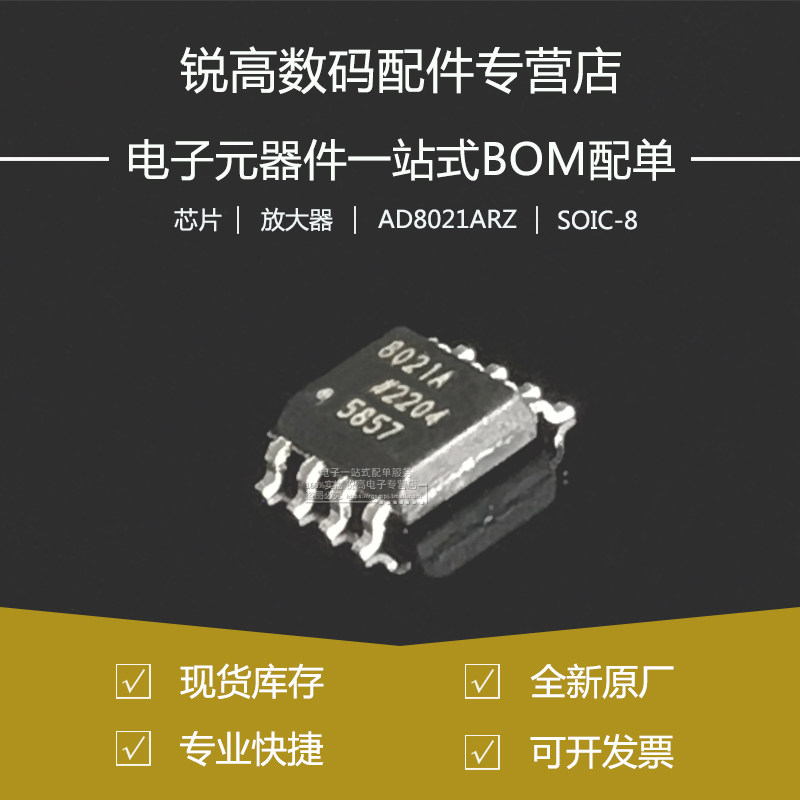 全新原厂 AD8021ARZ-REEL7 贴片SOP-8  低噪声 高速放大器IC芯片